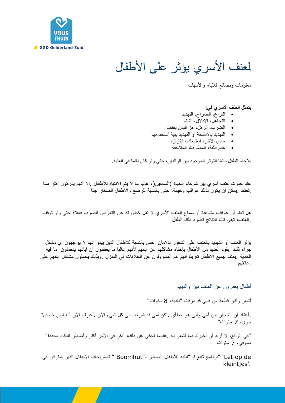غلاف تقرير العنف الأسري يؤثر على الأطفال: معلومات ونصائح للآباء والأمهات