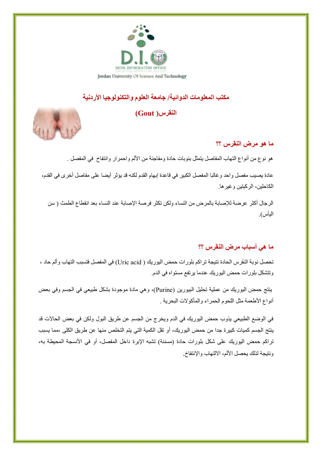 غلاف تقرير النقرس (Gout)