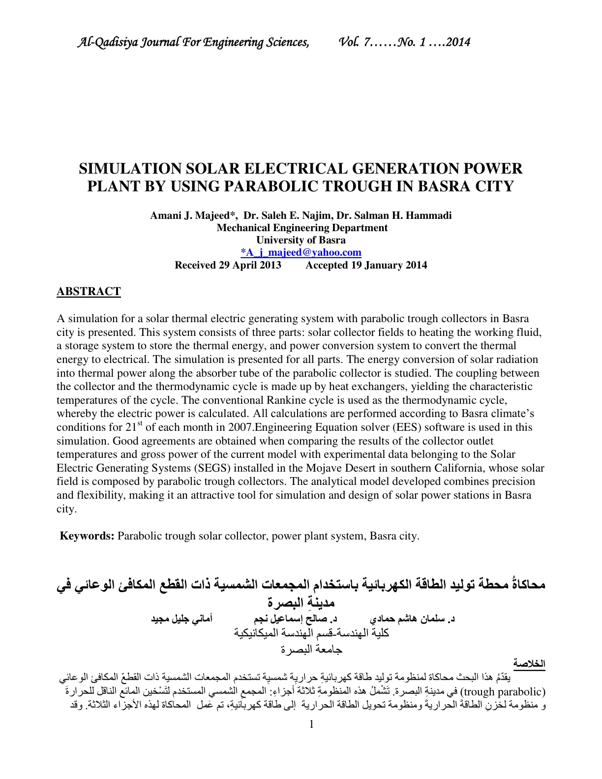 غلاف تقرير SIMULATION SOLAR ELECTRICAL GENERATION POWER PLANT BY USING PARABOLIC TROUGH IN BASRA CITY