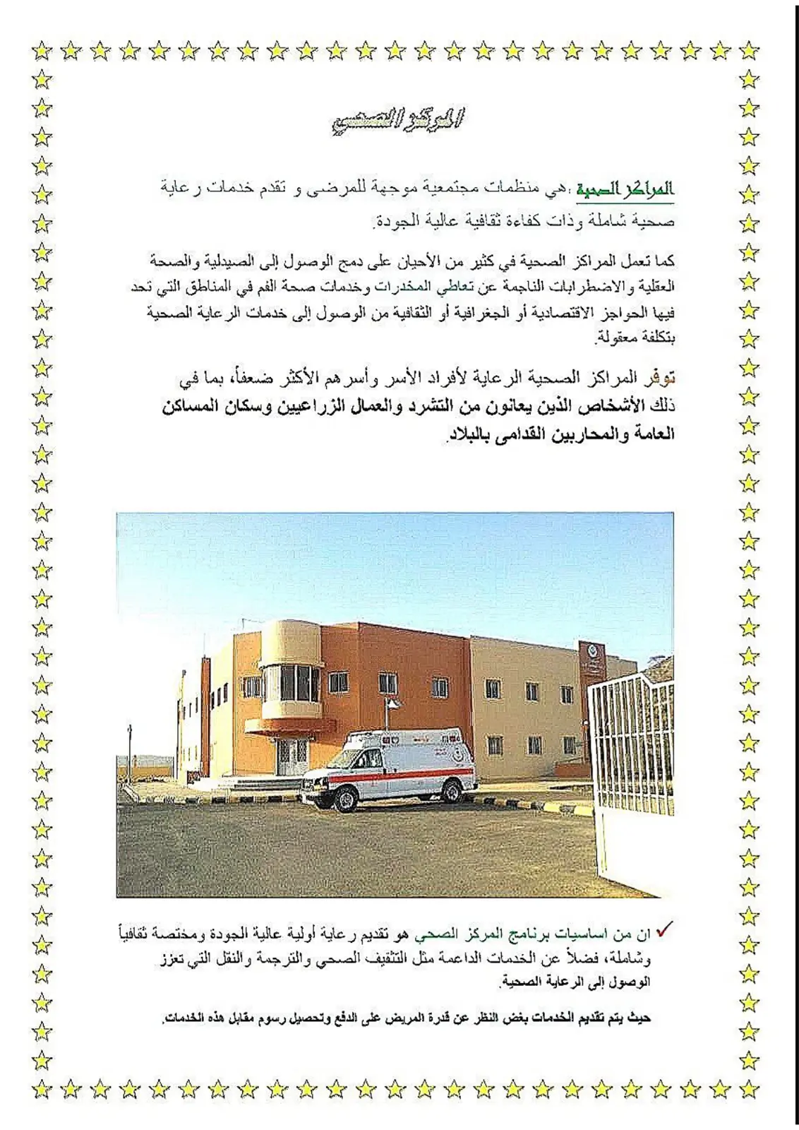 غلاف تقرير المركز الصحي