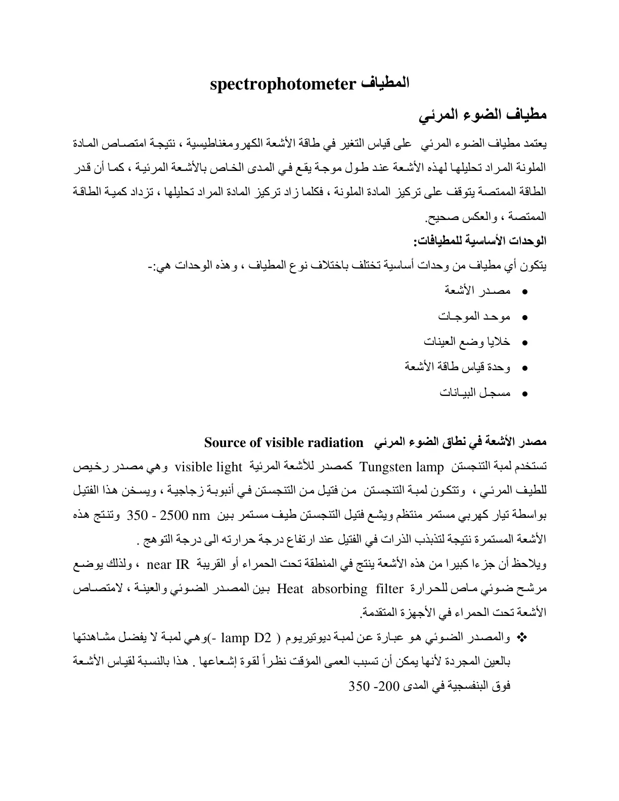 غلاف تقرير المطياف spectrophotometer - مطياف الضوء المرئي