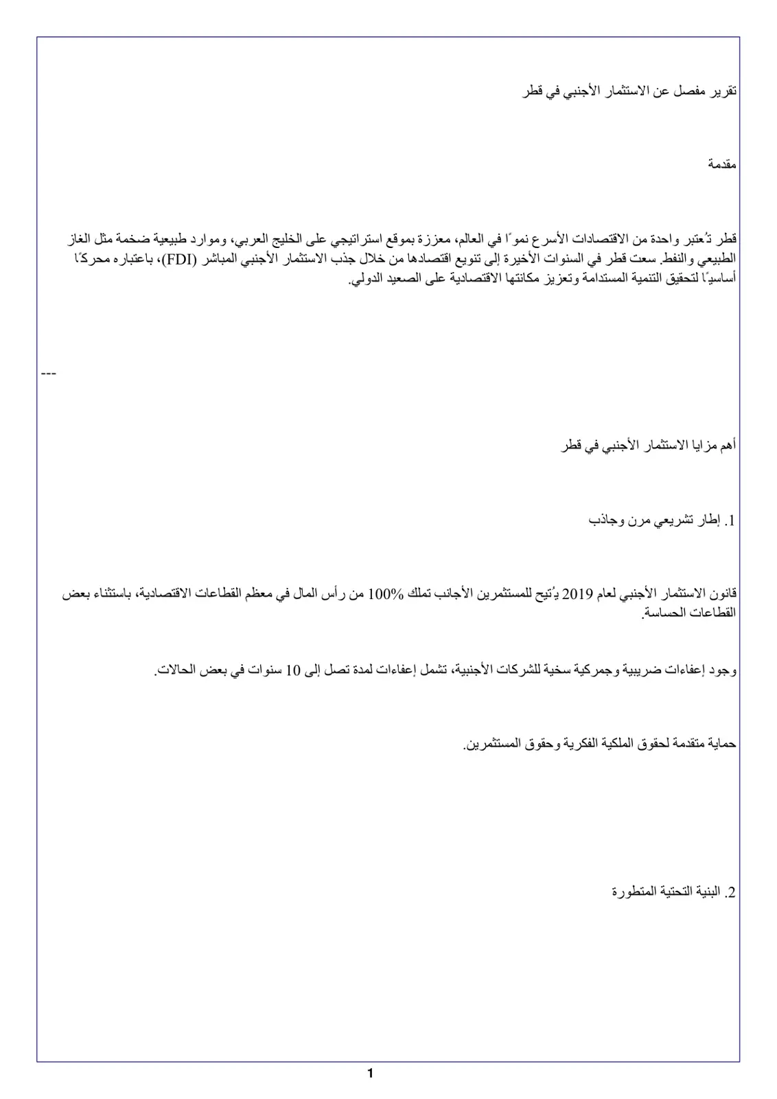 غلاف تقرير تقرير مفصل عن الاستثمار الأجنبي في قطر