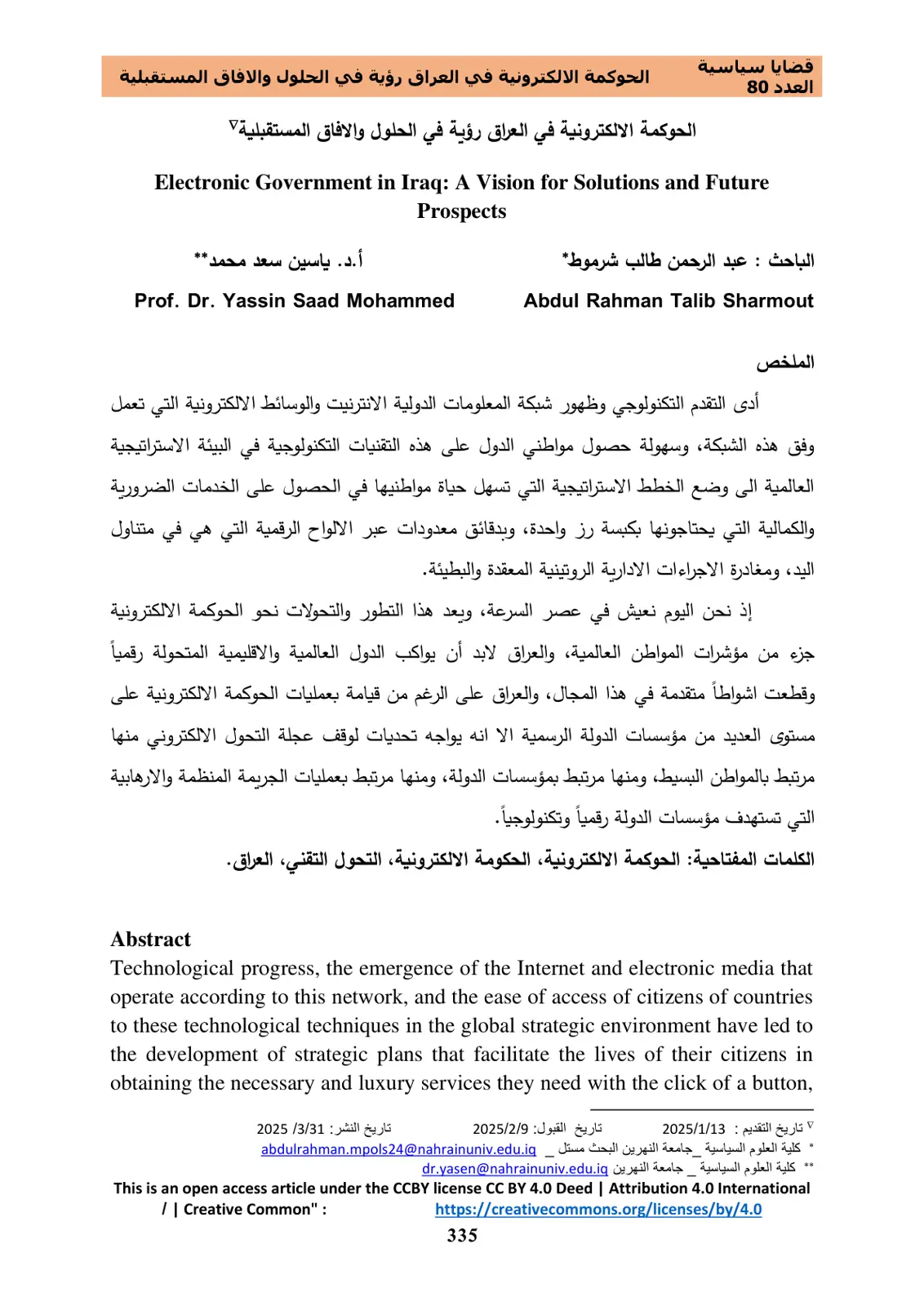 غلاف تقرير قضايا سياسية الحوكمة电子商务ية في العراق رؤية في الحلول والآفاق المستقبلية