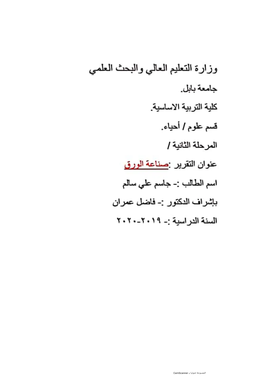 غلاف تقرير صناعة الورق