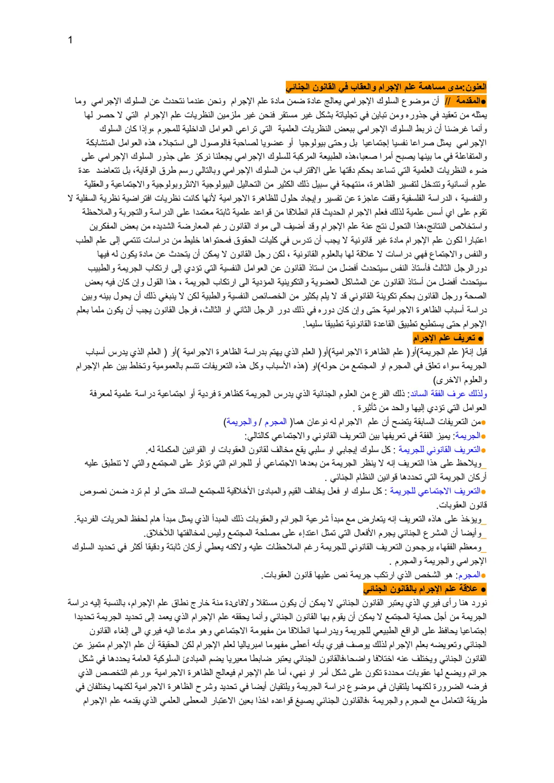 غلاف تقرير مدى مساهمة علم الإجرام والعقاب في القانون الجنائي