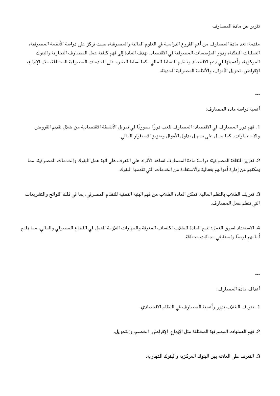 غلاف تقرير تقرير عن مادة المصارف