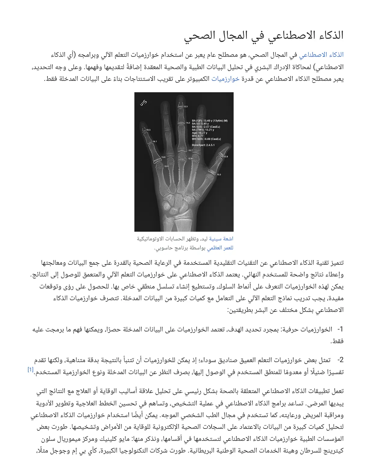 غلاف تقرير الذكاء الاصطناعي في المجال الصحي