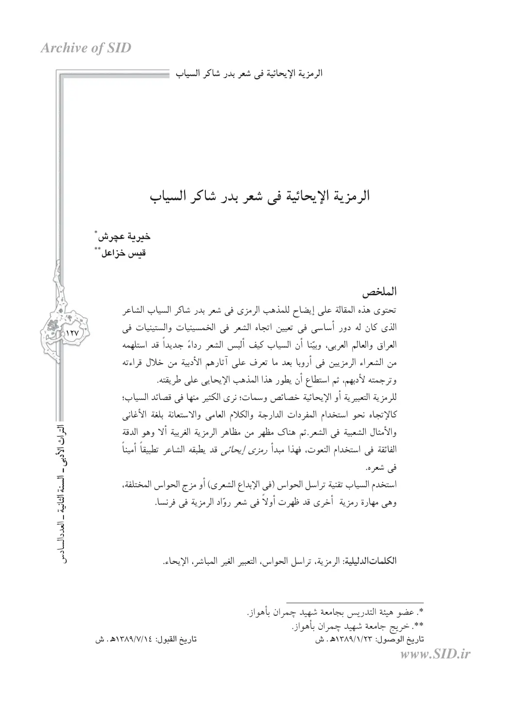 غلاف تقرير الرمزية الإيحائية في شعر بدر شاكر السياب