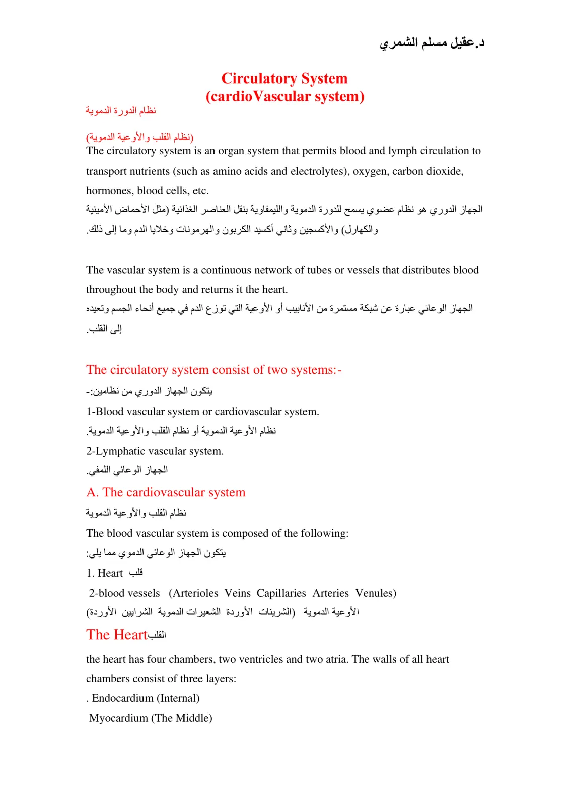 غلاف تقرير نظام الدورة الدموية (نظام القلب والأوعية الدموية)