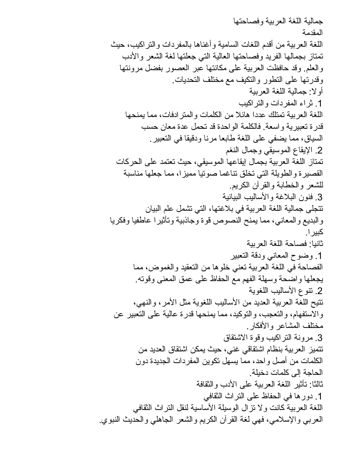 غلاف تقرير جمالية اللغة العربية وفصاحتها