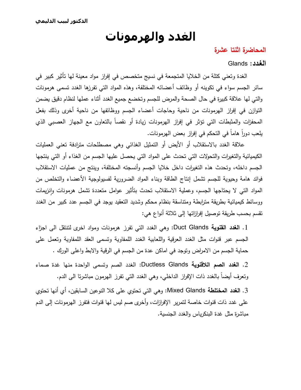 غلاف تقرير الغدد والهرمونات