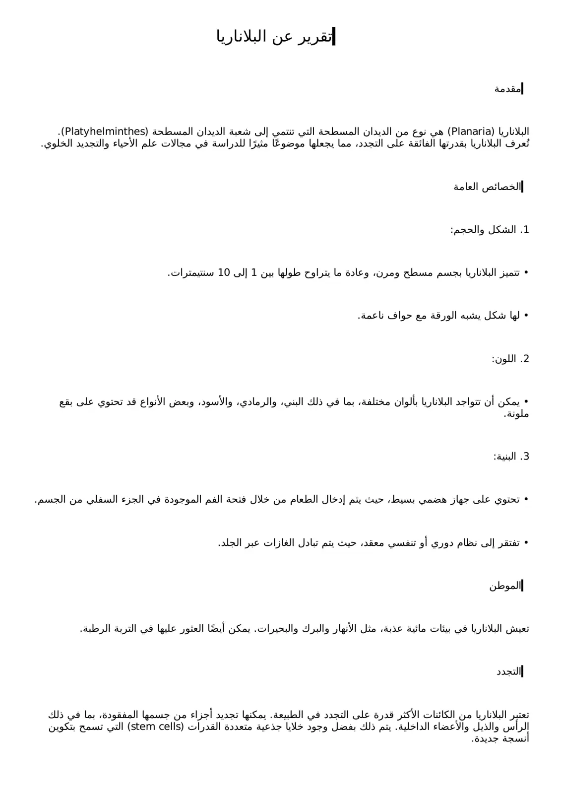غلاف تقرير تقرير عن البلاناريا