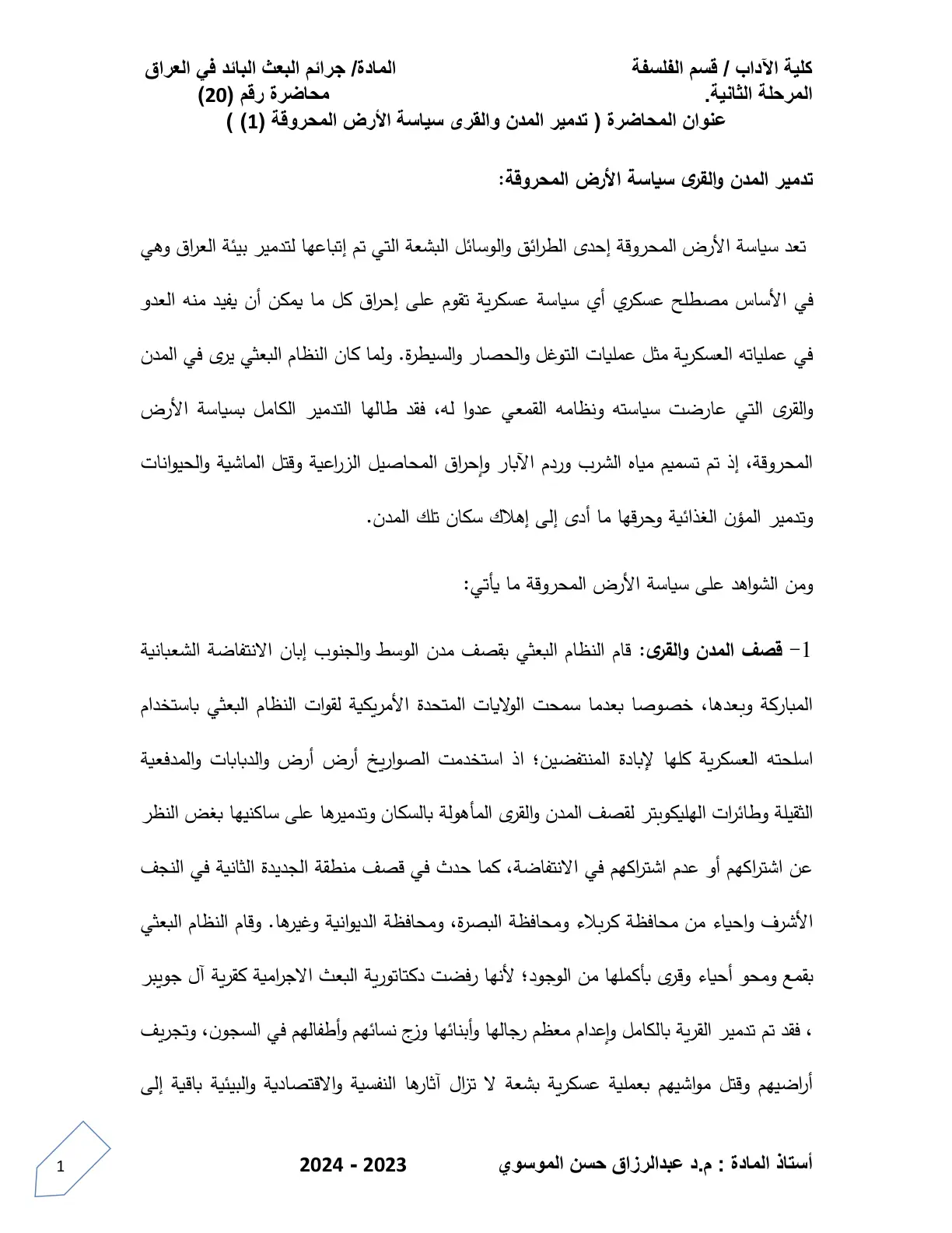 غلاف تقرير تدمير المدن والقرى سياسة الأرض المحروقة (1)