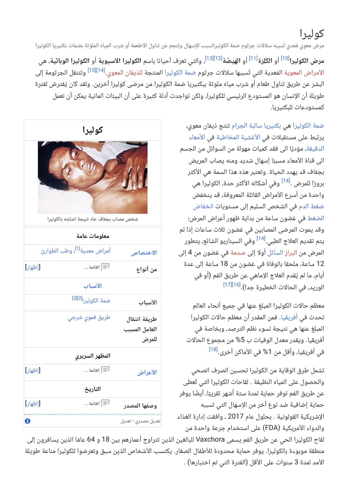 غلاف تقرير مرض الكوليرا: التعريف والأسباب وطرق الانتقال
