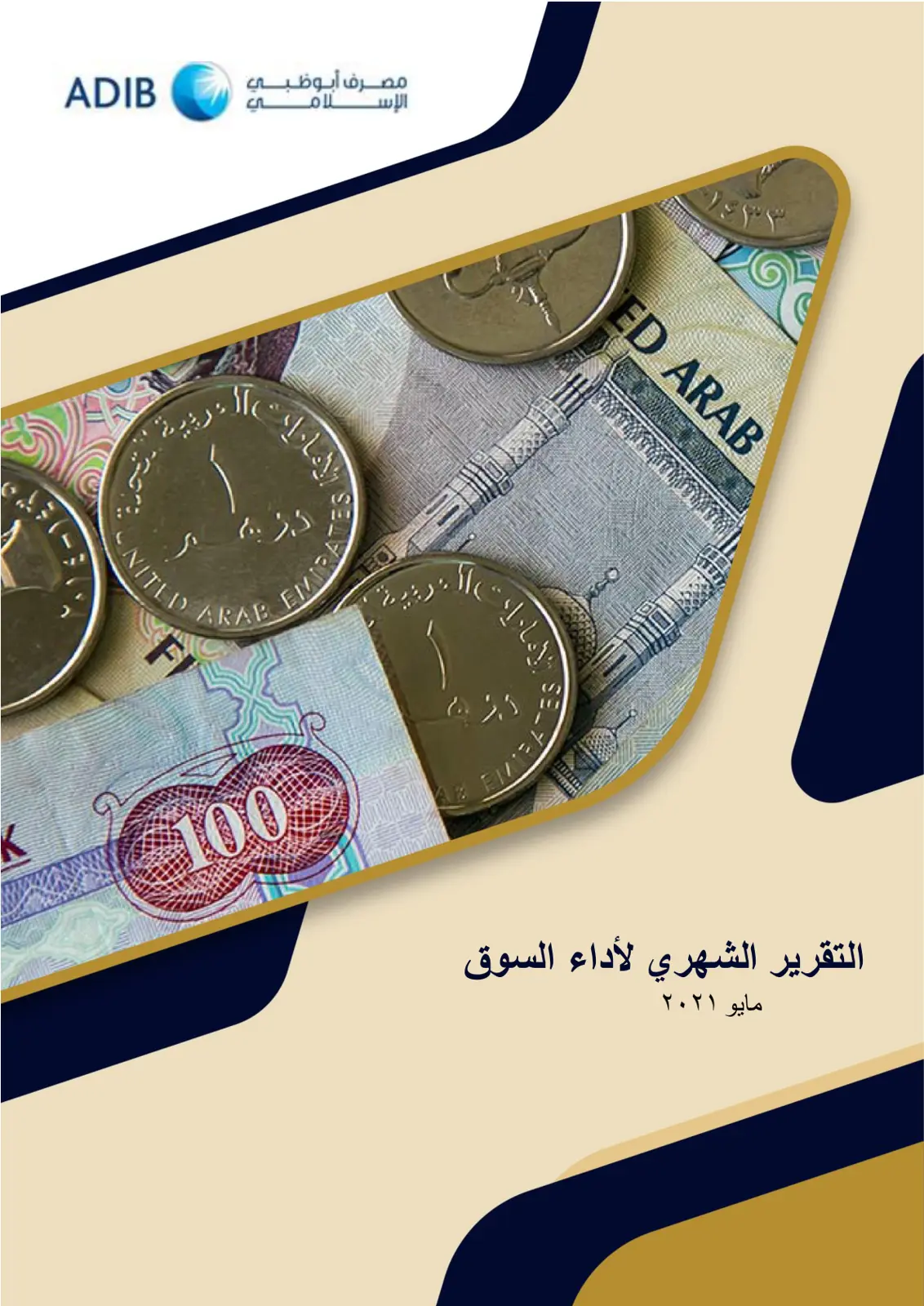 غلاف تقرير التقرير الشهري لأداء السوق