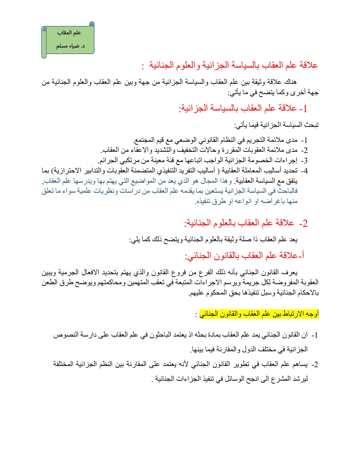 غلاف تقرير علم العقاب