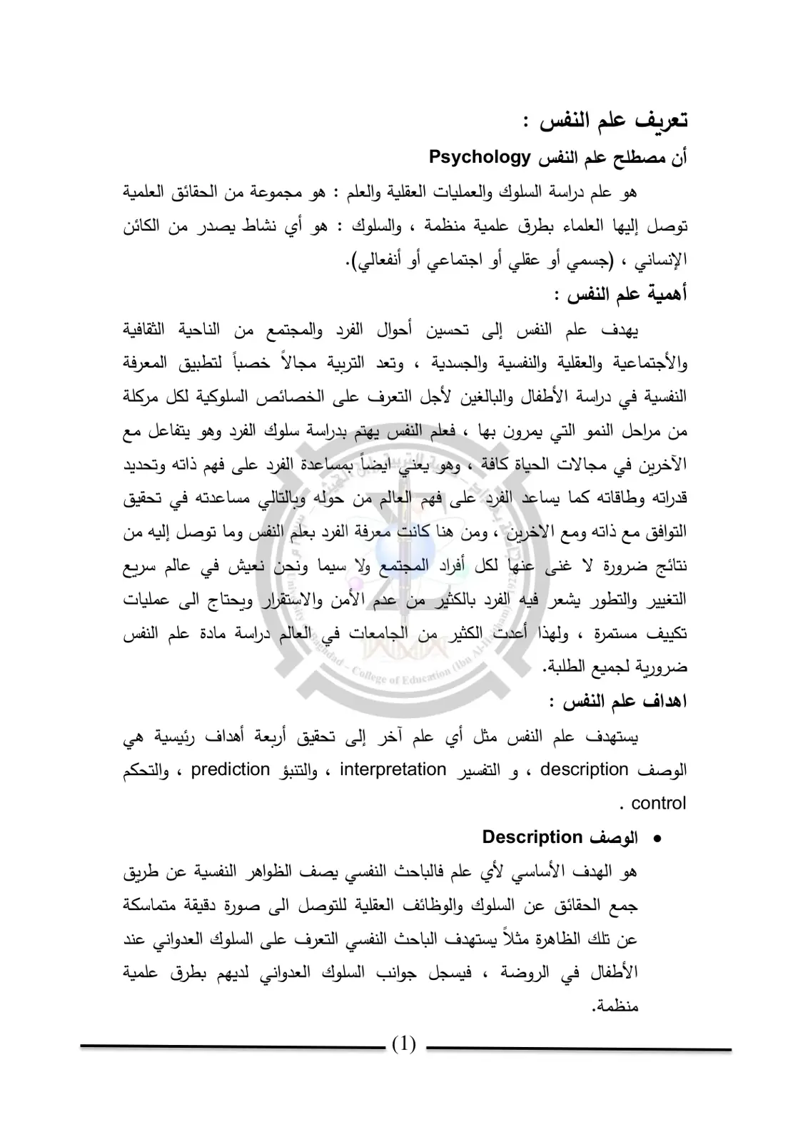 غلاف تقرير تعريف وأهمية علم النفس