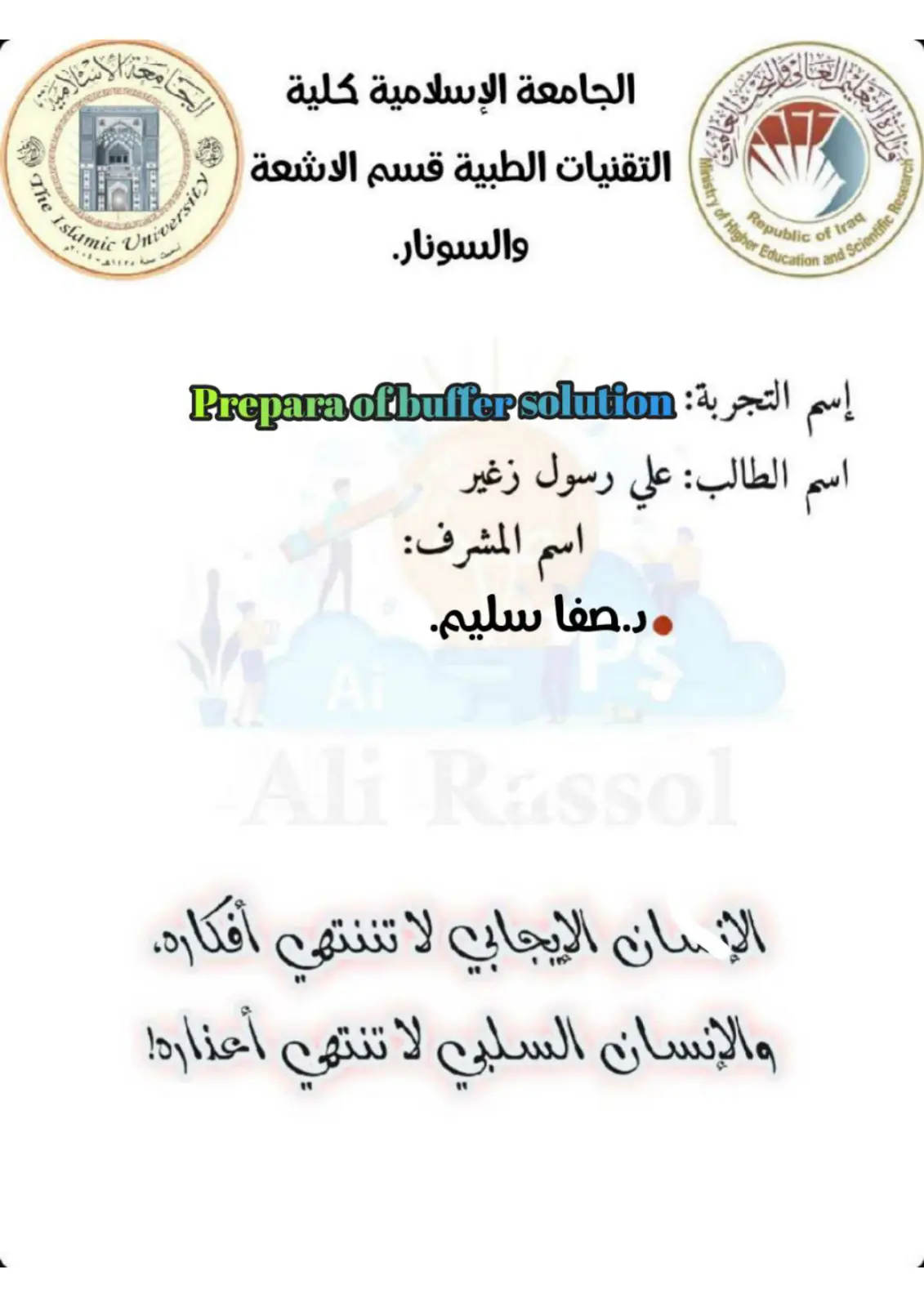 غلاف تقرير Preparation of buffer solution!