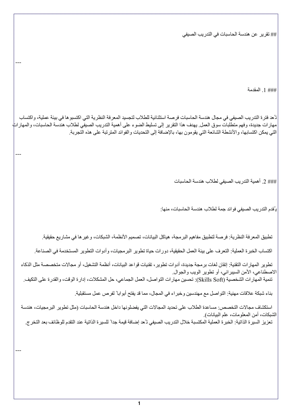 غلاف تقرير تقرير عن هندسة الحاسبات في التدريب الصيفي