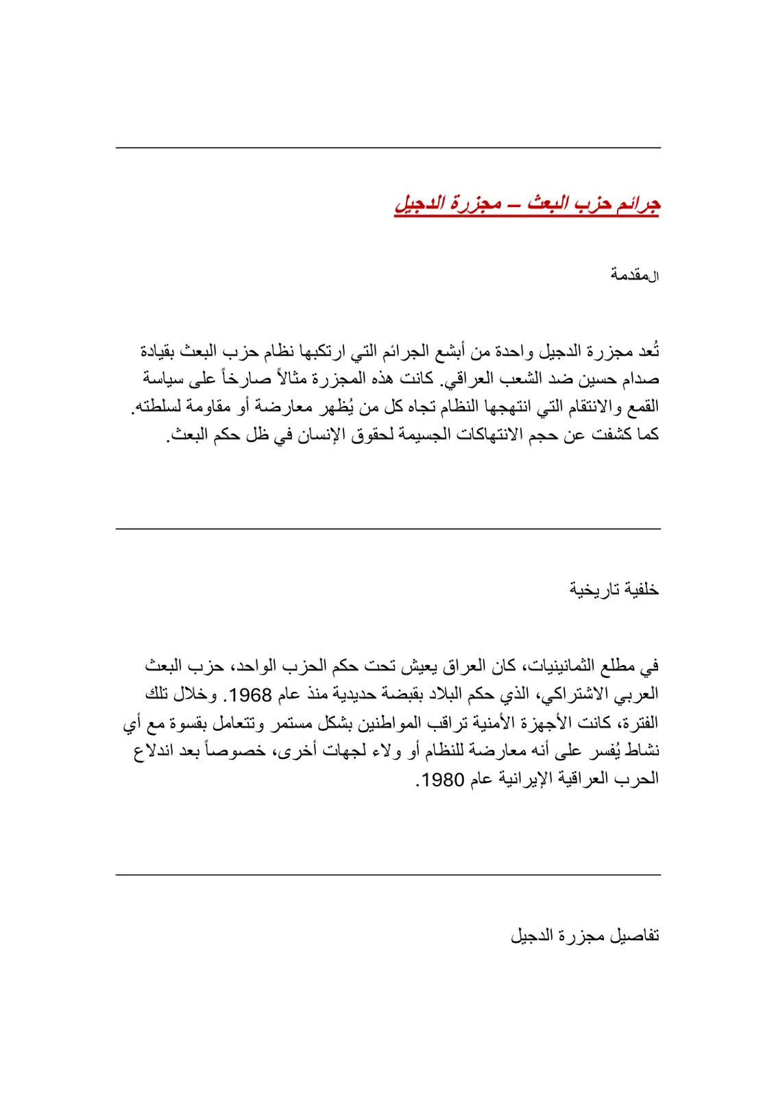 غلاف تقرير جرائم حزب البعث - مجزرة الدجيل
