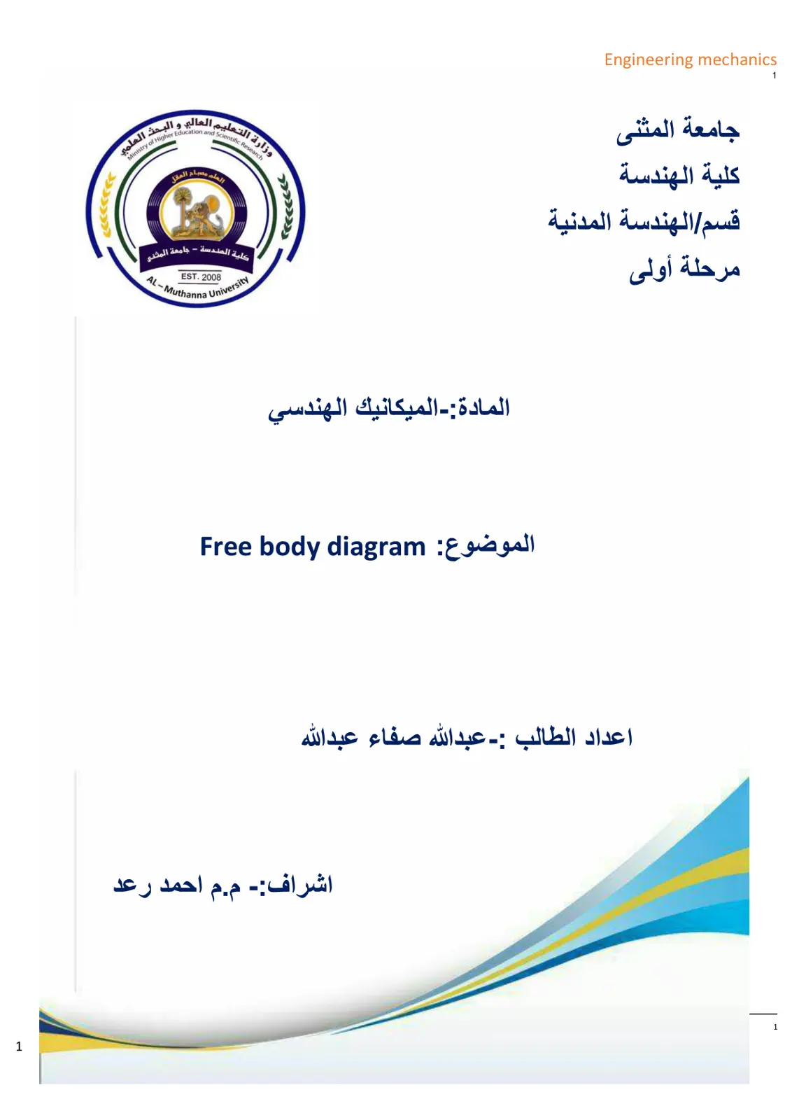 غلاف تقرير Free body diagram