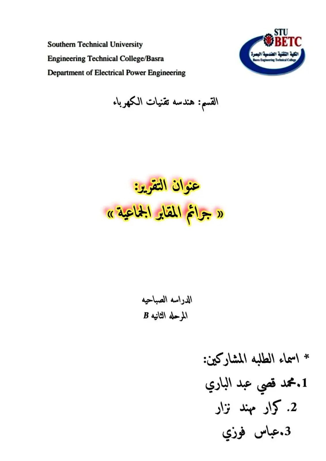 غلاف تقرير جرائم المقابر الجماعية