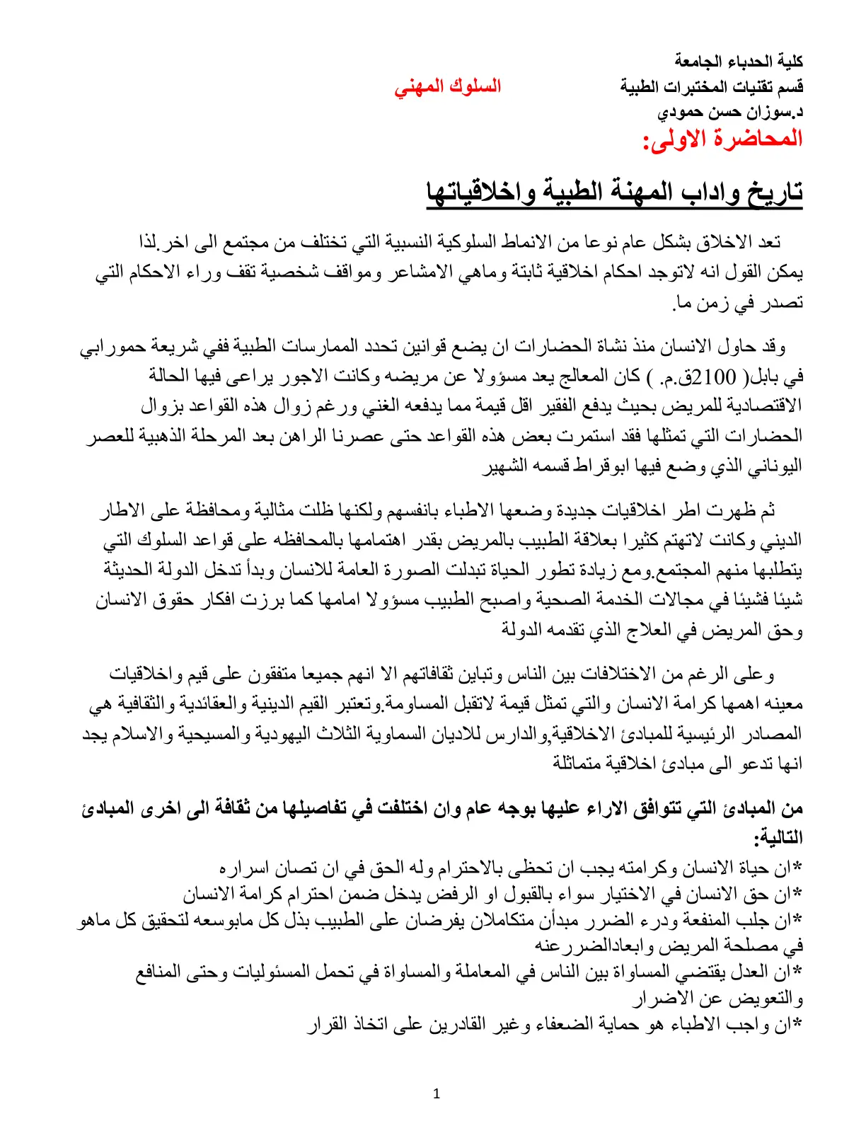 غلاف تقرير المحاضرة الأولى: السلوك المهني