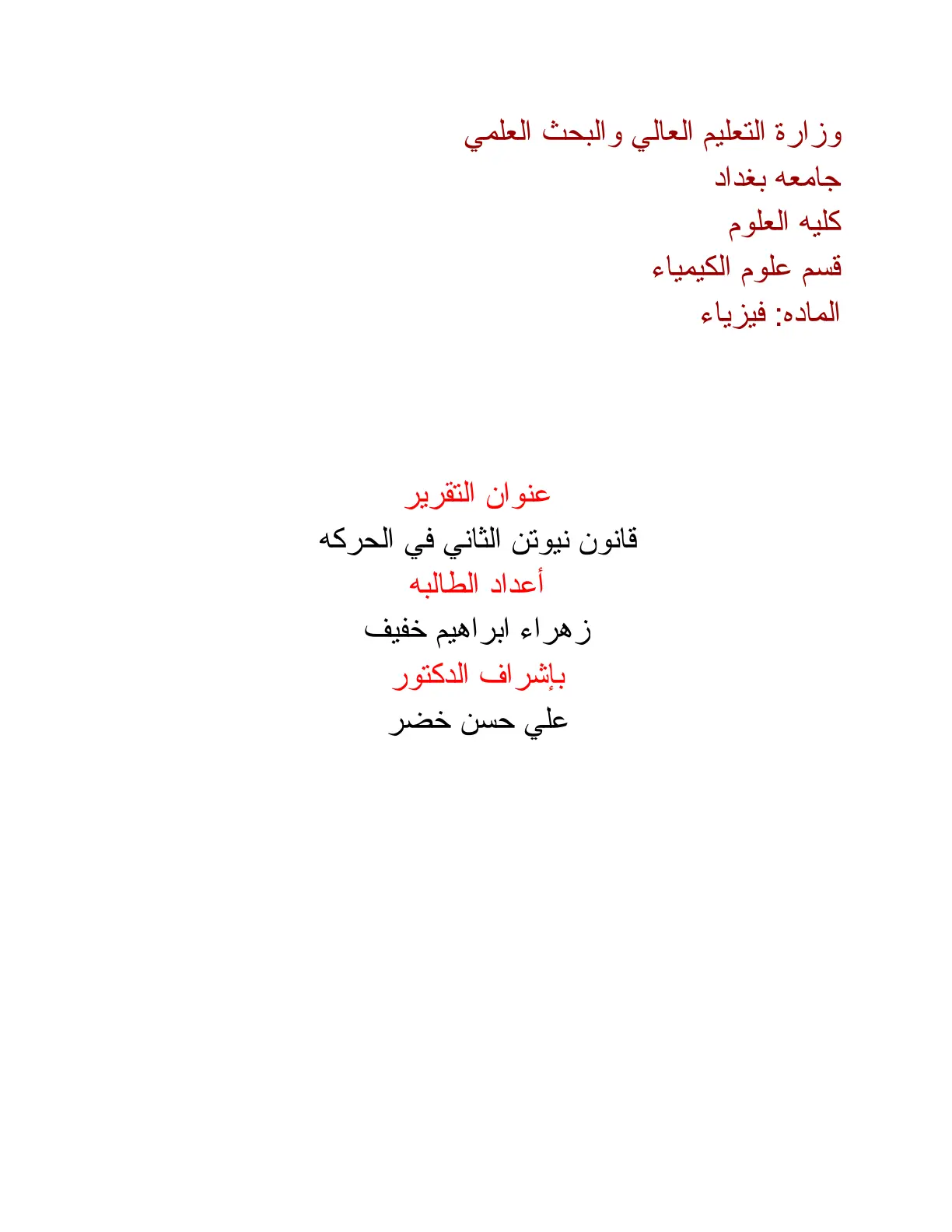 غلاف تقرير قانون نيوتن الثاني في الحركة