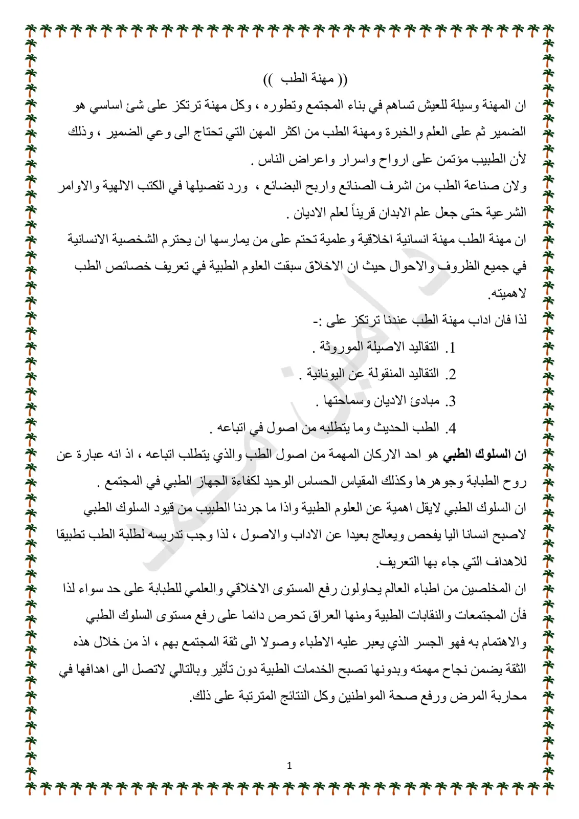 غلاف تقرير مهنة الطب
