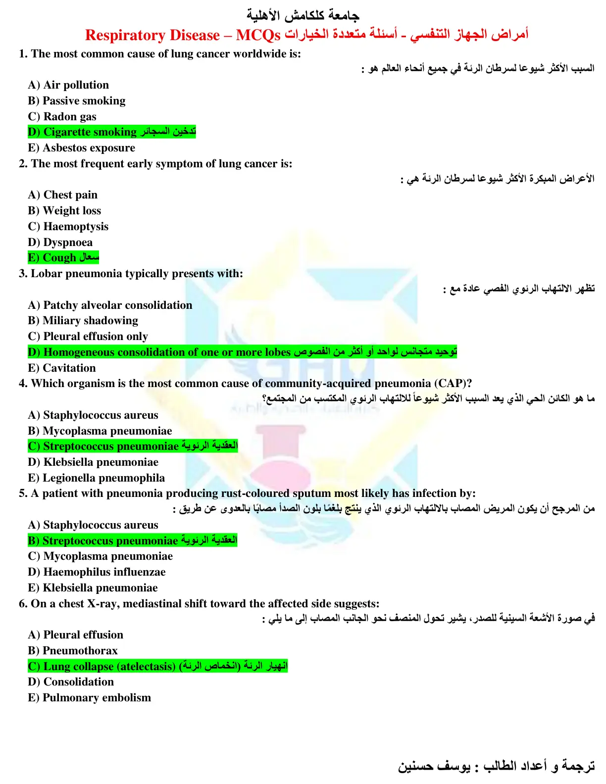 غلاف تقرير أمراض الجهاز التنفسي - أسئلة متعددة الخيارات