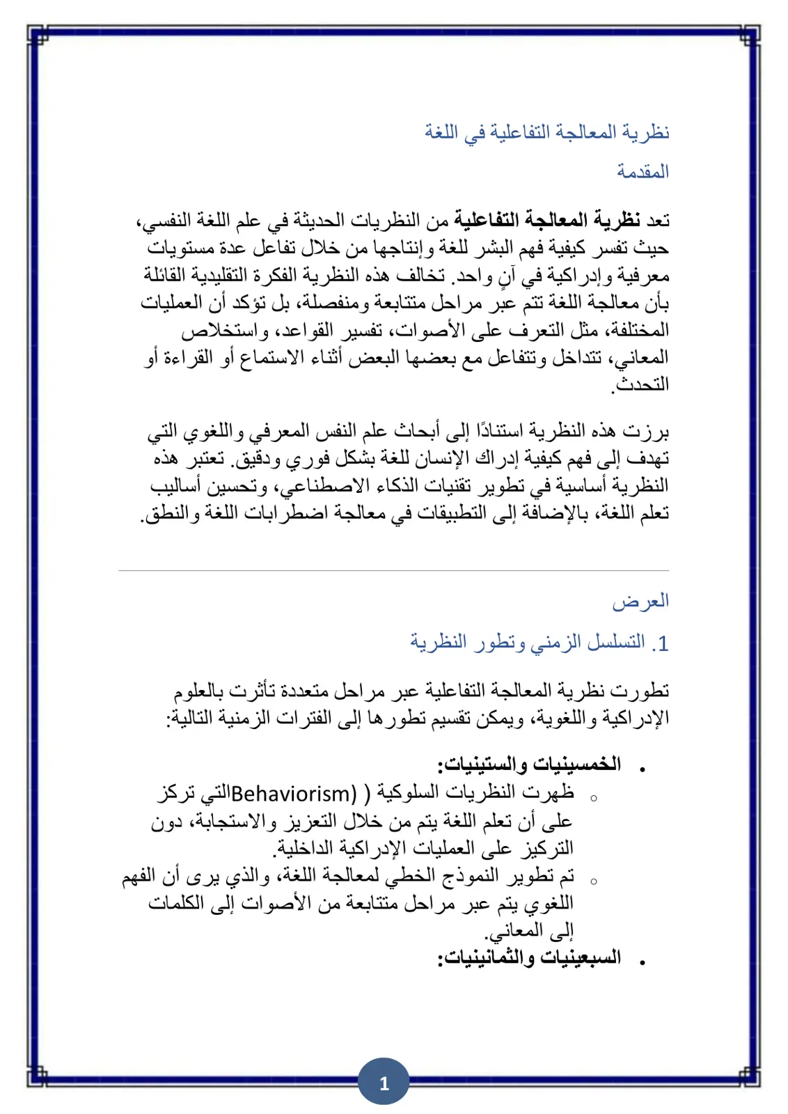 غلاف تقرير نظرية المعالجة التفاعلية في اللغة
