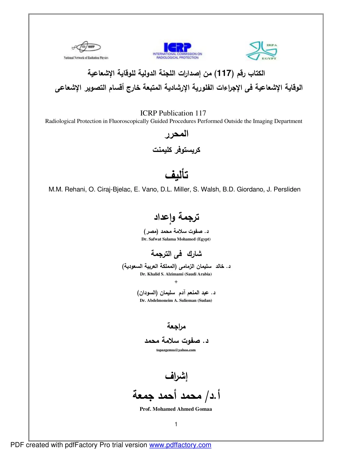 غلاف تقرير الوقاية الإشعاعية في الإجراءات الفلورية الإرشادية المتبعة خارج أقسام التصوير الإشعاعي