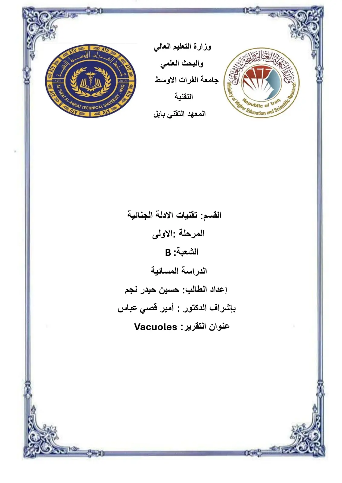 غلاف تقرير Vacuoles
