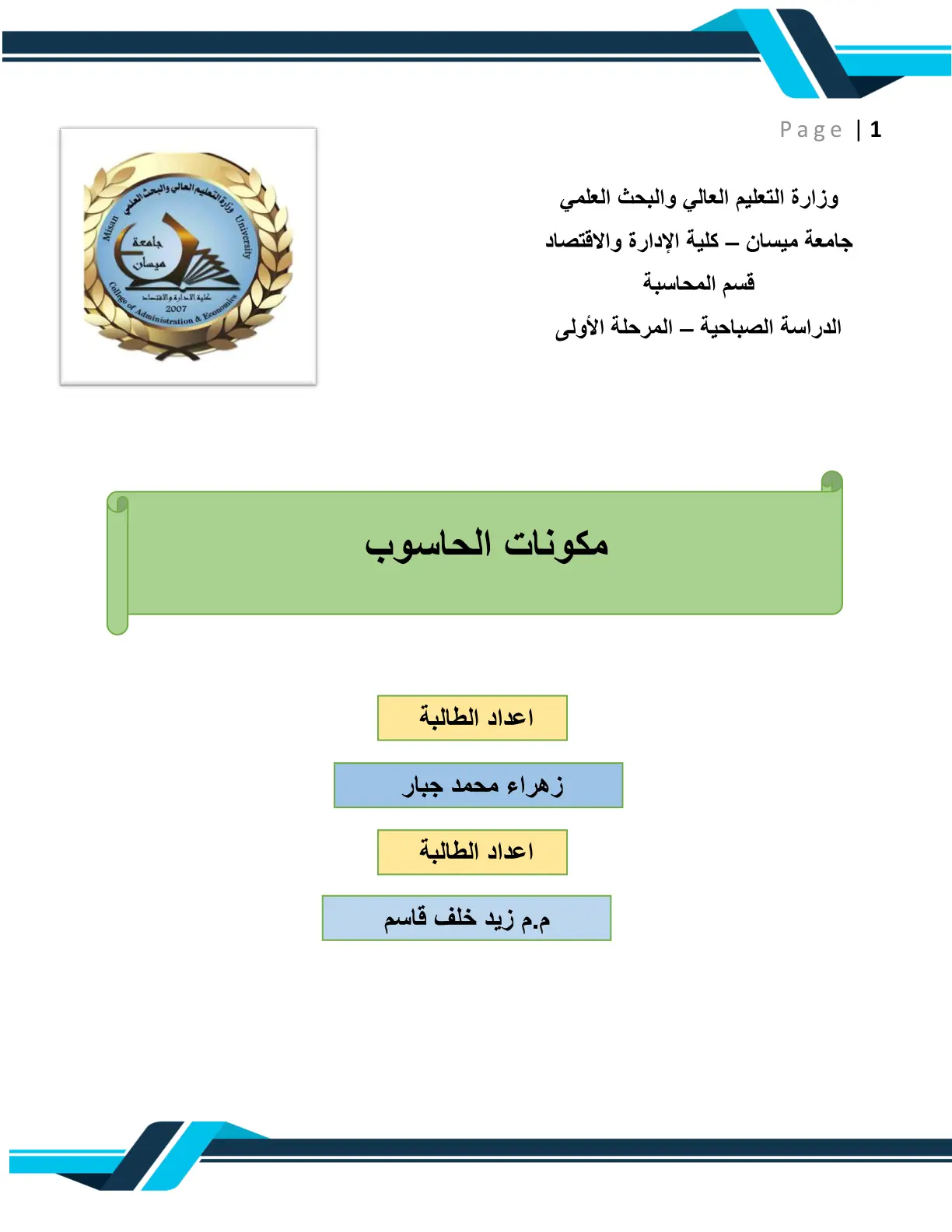 غلاف تقرير مكونات الحاسوب