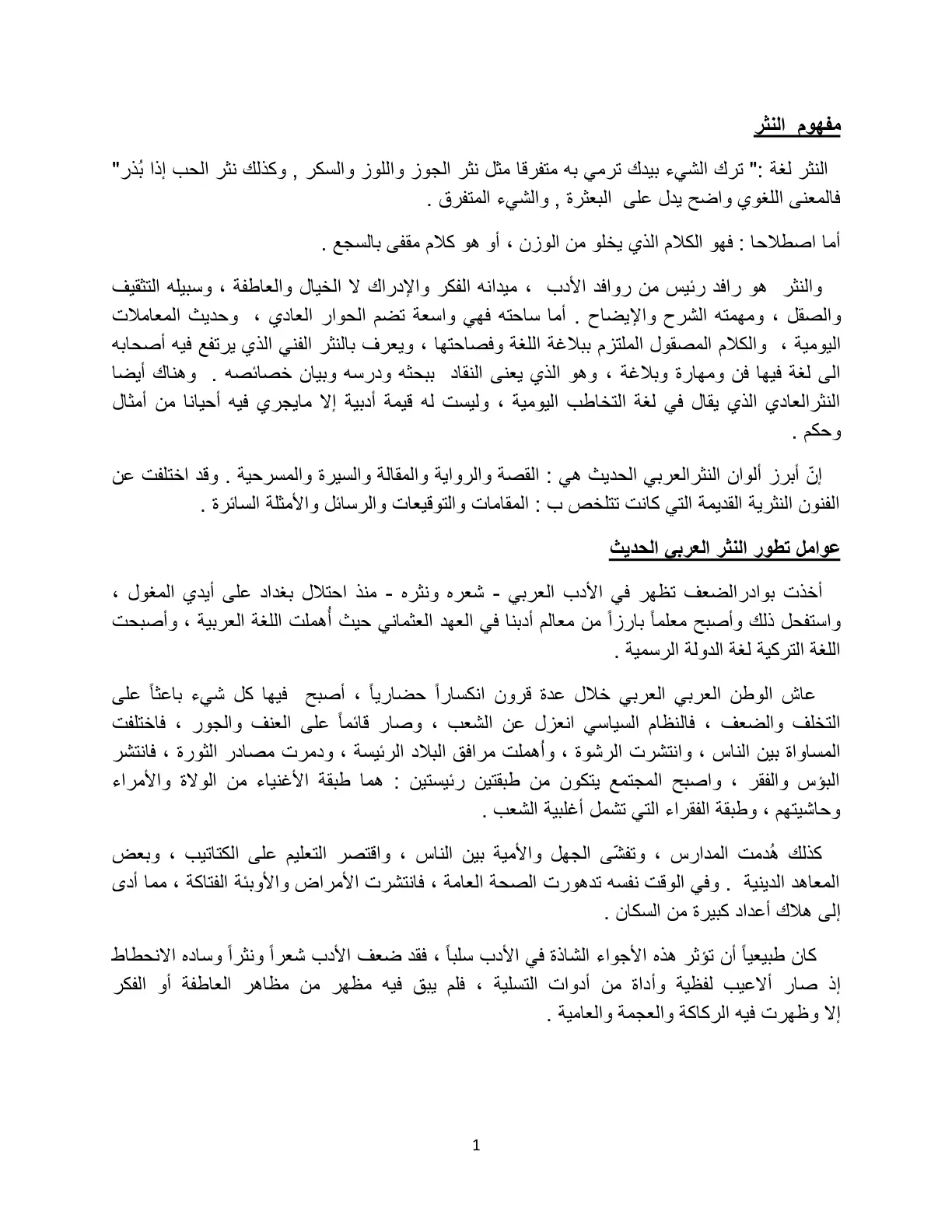 غلاف تقرير مفهوم النثر