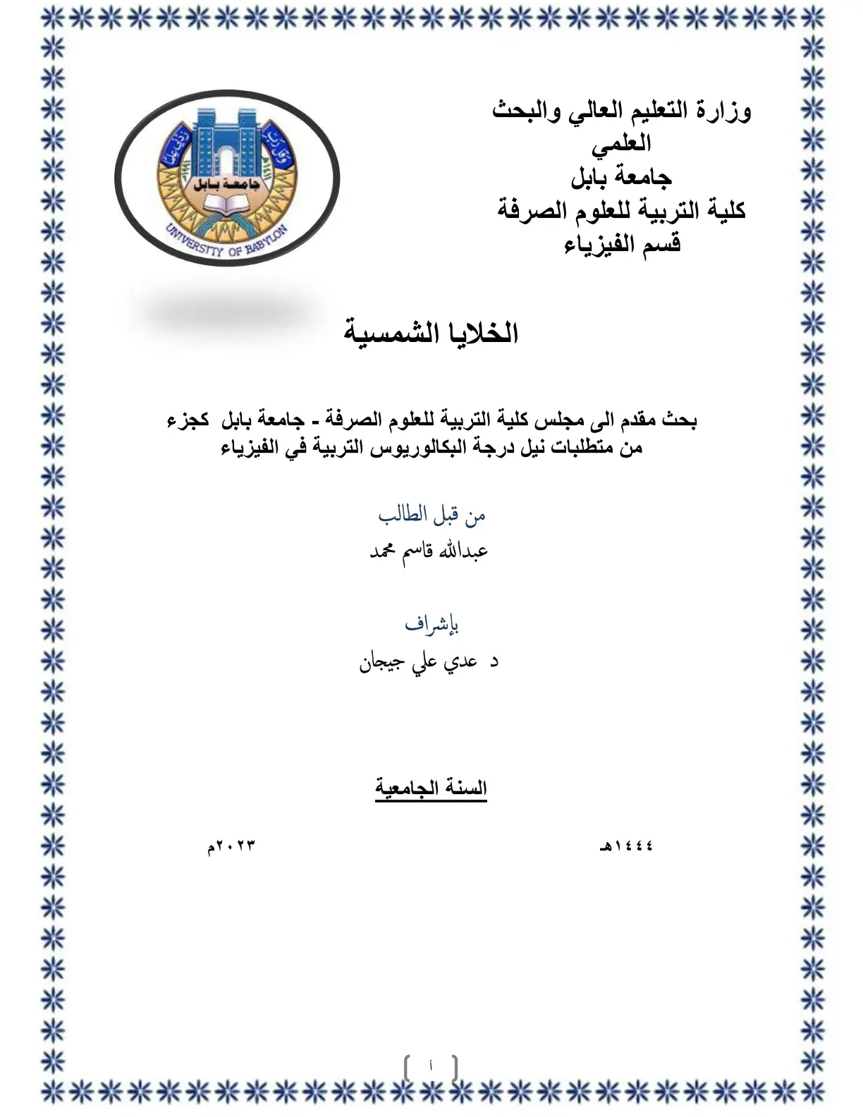 غلاف تقرير الخلايا الشمسية