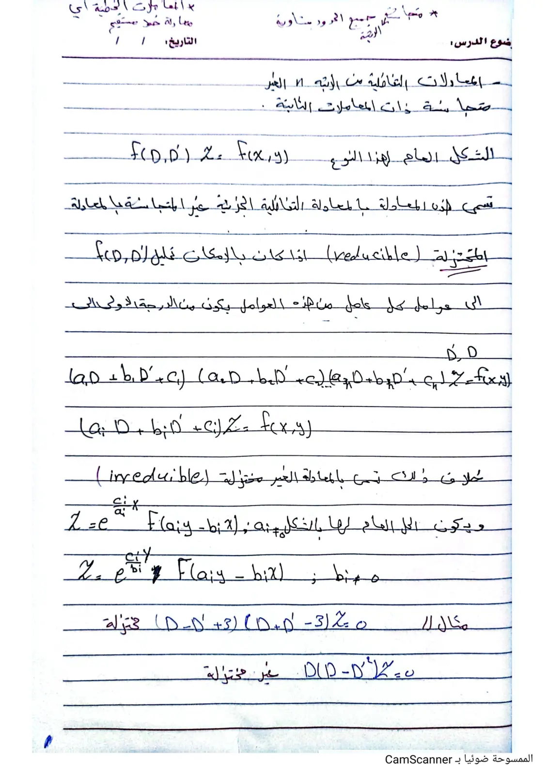 غلاف تقرير المعادلات التفاضلية من الرتبة الثانية غير المتجانسة ذات المعاملات الثابتة