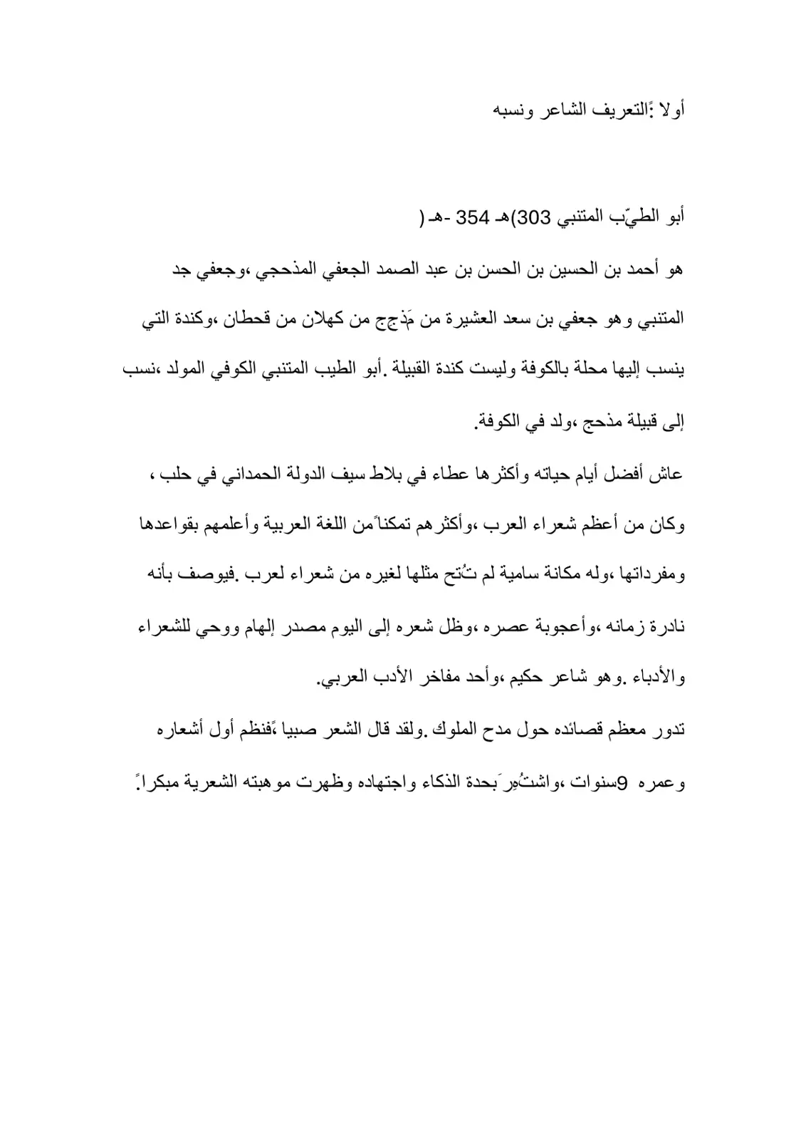 غلاف تقرير التعريف بالشاعر أبي الطيب المتنبي ونسبه