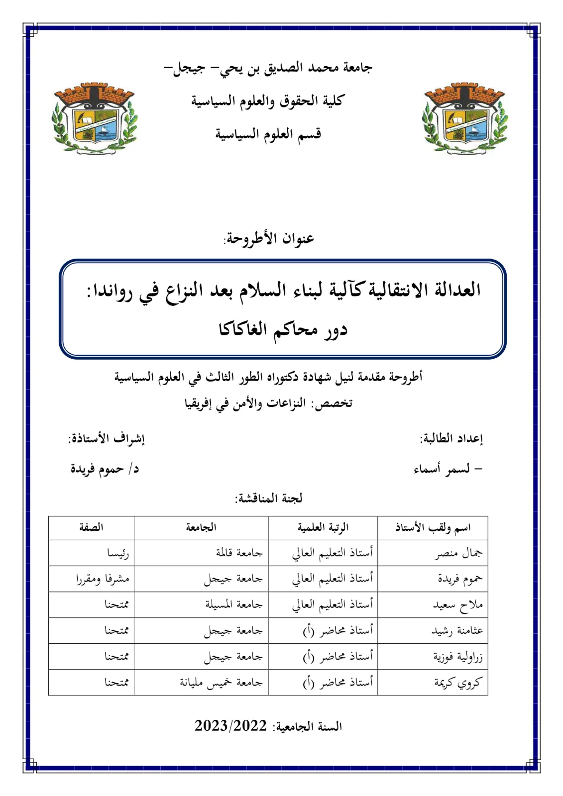 غلاف تقرير العدالة الانتقالية كآلية لبناء السلام بعد النزاع في رواندا – دور محاكم الغاكاكا