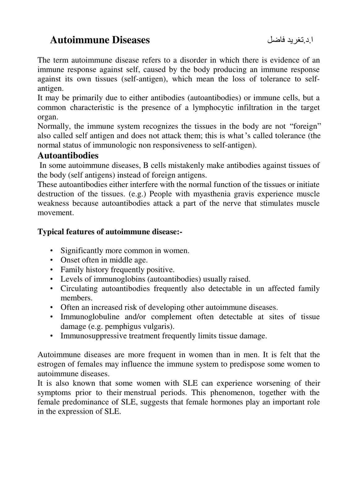 غلاف تقرير Autoimmune Diseases