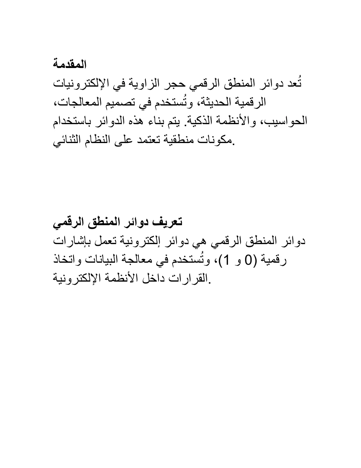 غلاف تقرير دوائر المنطق الرقمي
