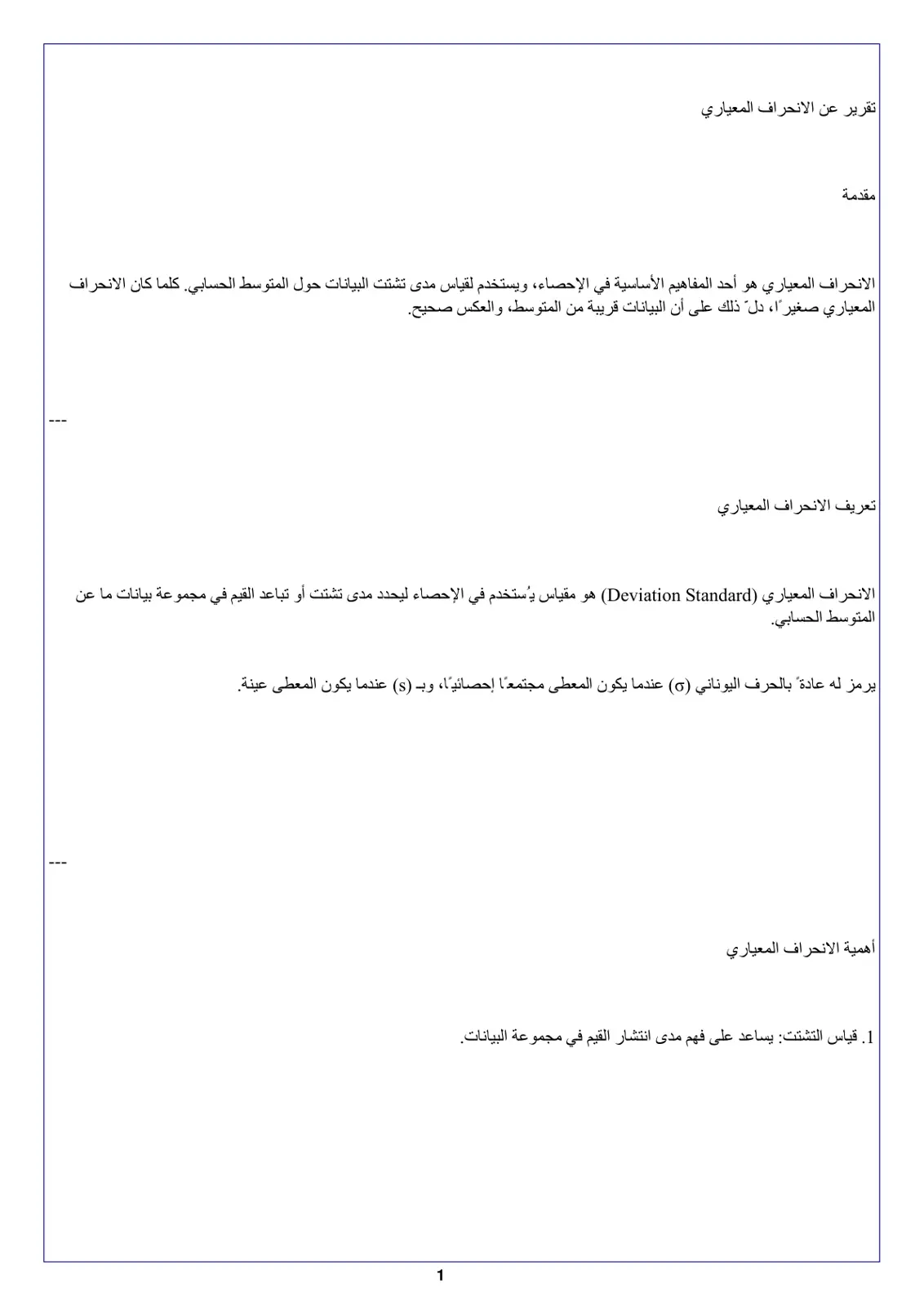 غلاف تقرير تقرير عن الانحراف المعياري