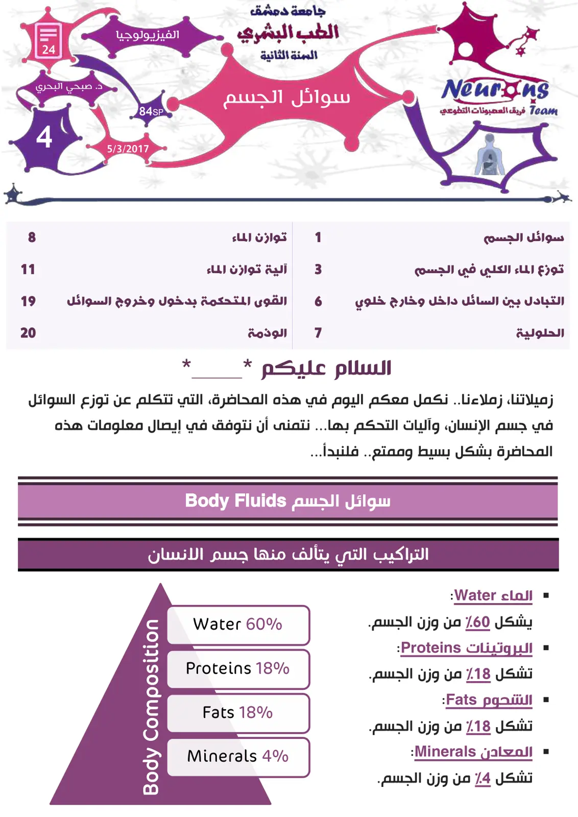 غلاف تقرير سوائل الجسم