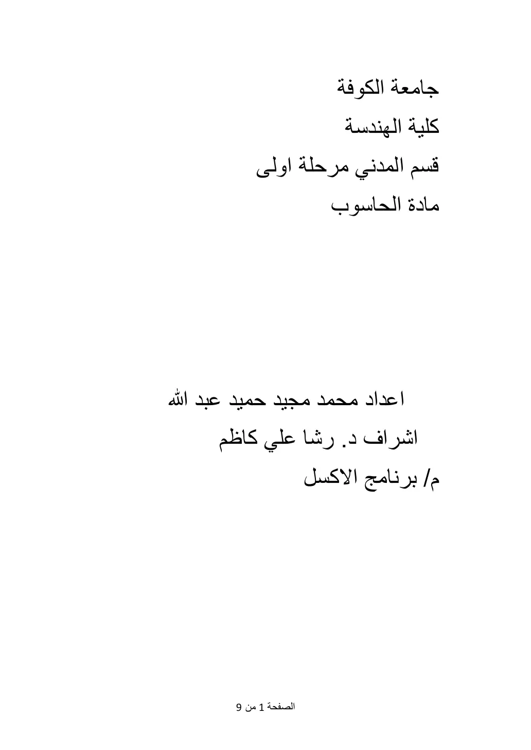 غلاف تقرير برنامج الإكسل