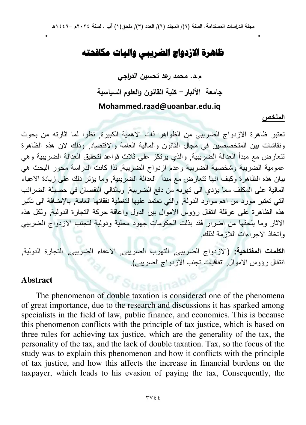 غلاف تقرير ظاهرة الازدواج الضريبي وآليات مكافحته