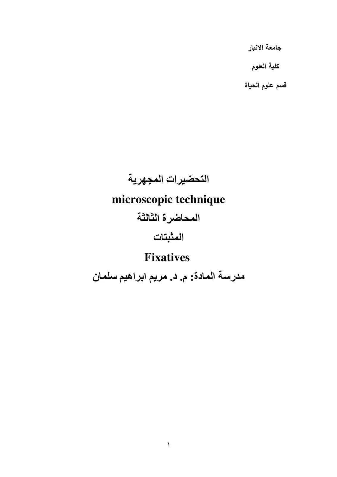 غلاف تقرير المثبتات