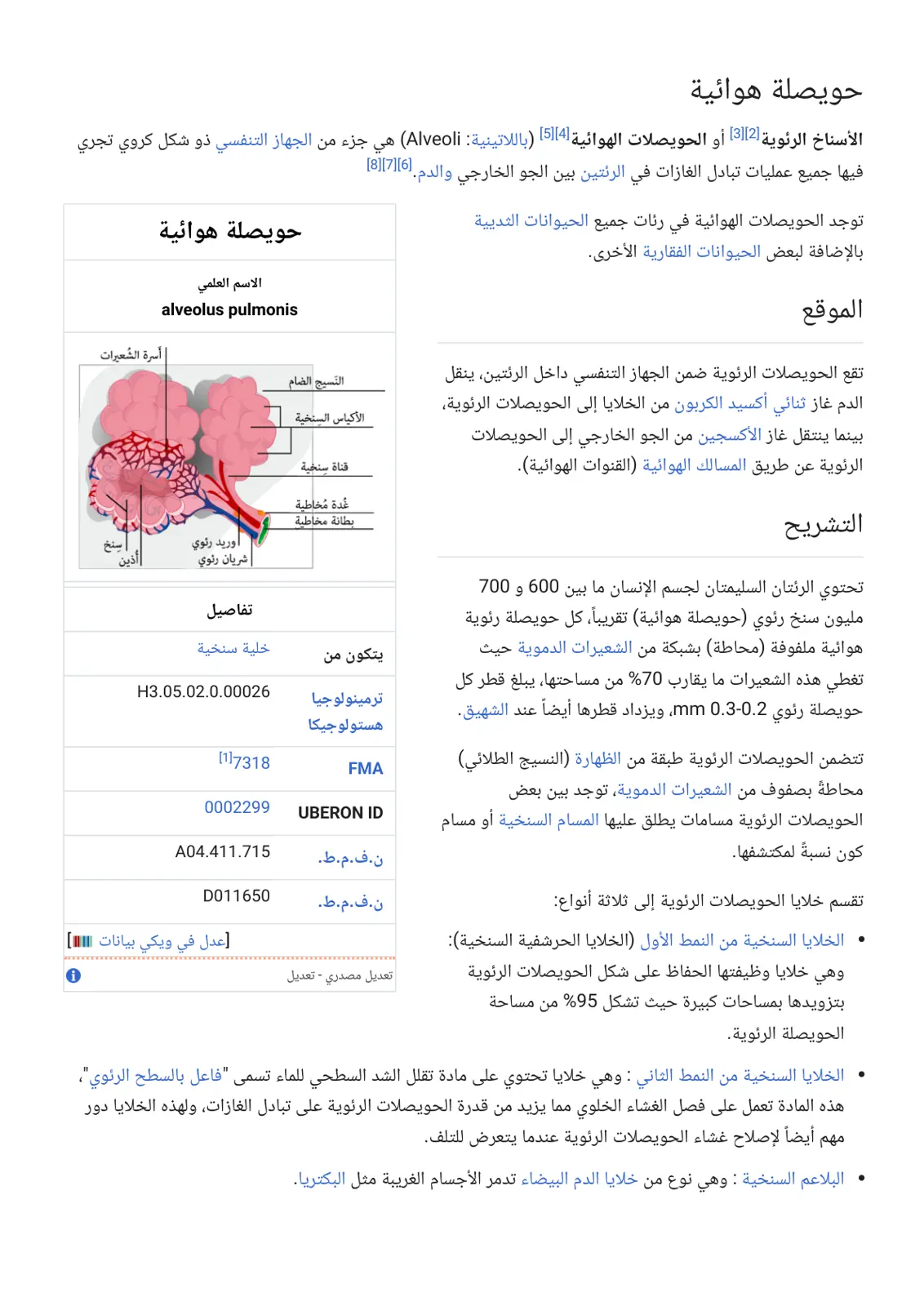 غلاف تقرير الأسناخ الرئوية