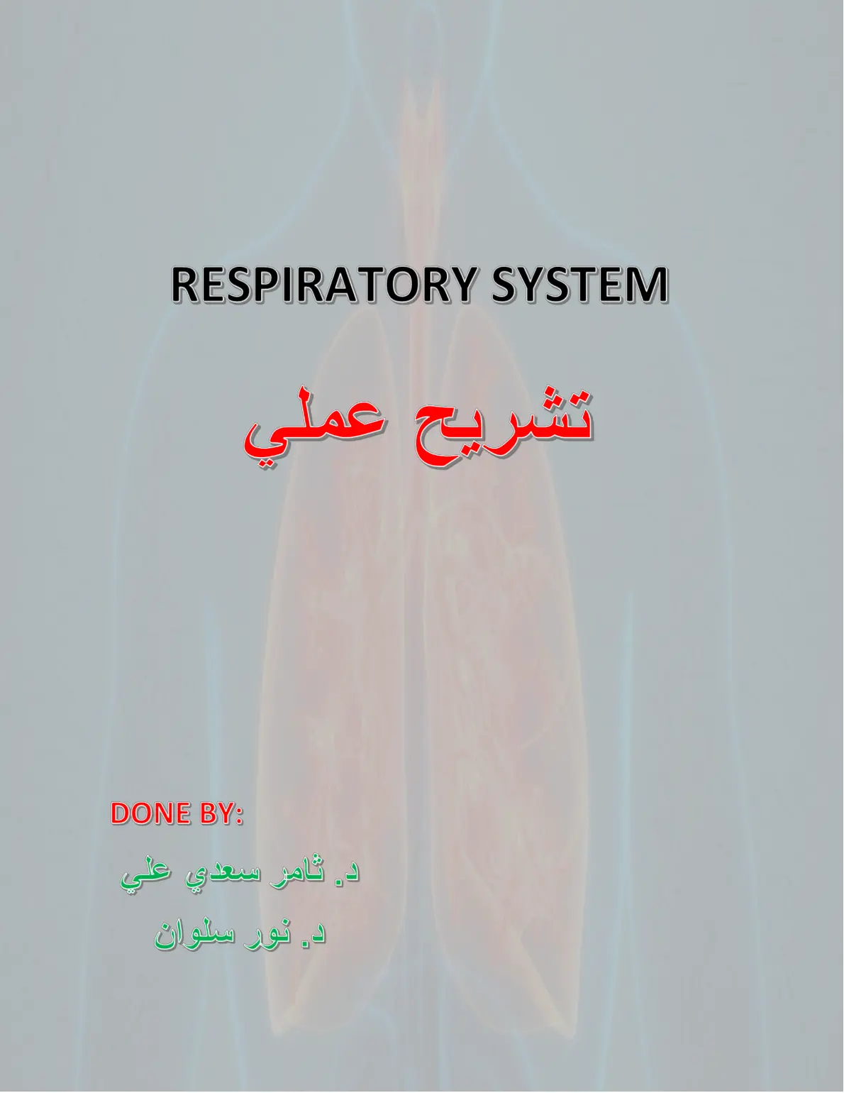 غلاف تقرير RESPIRATORY SYSTEM - تشريح عملي