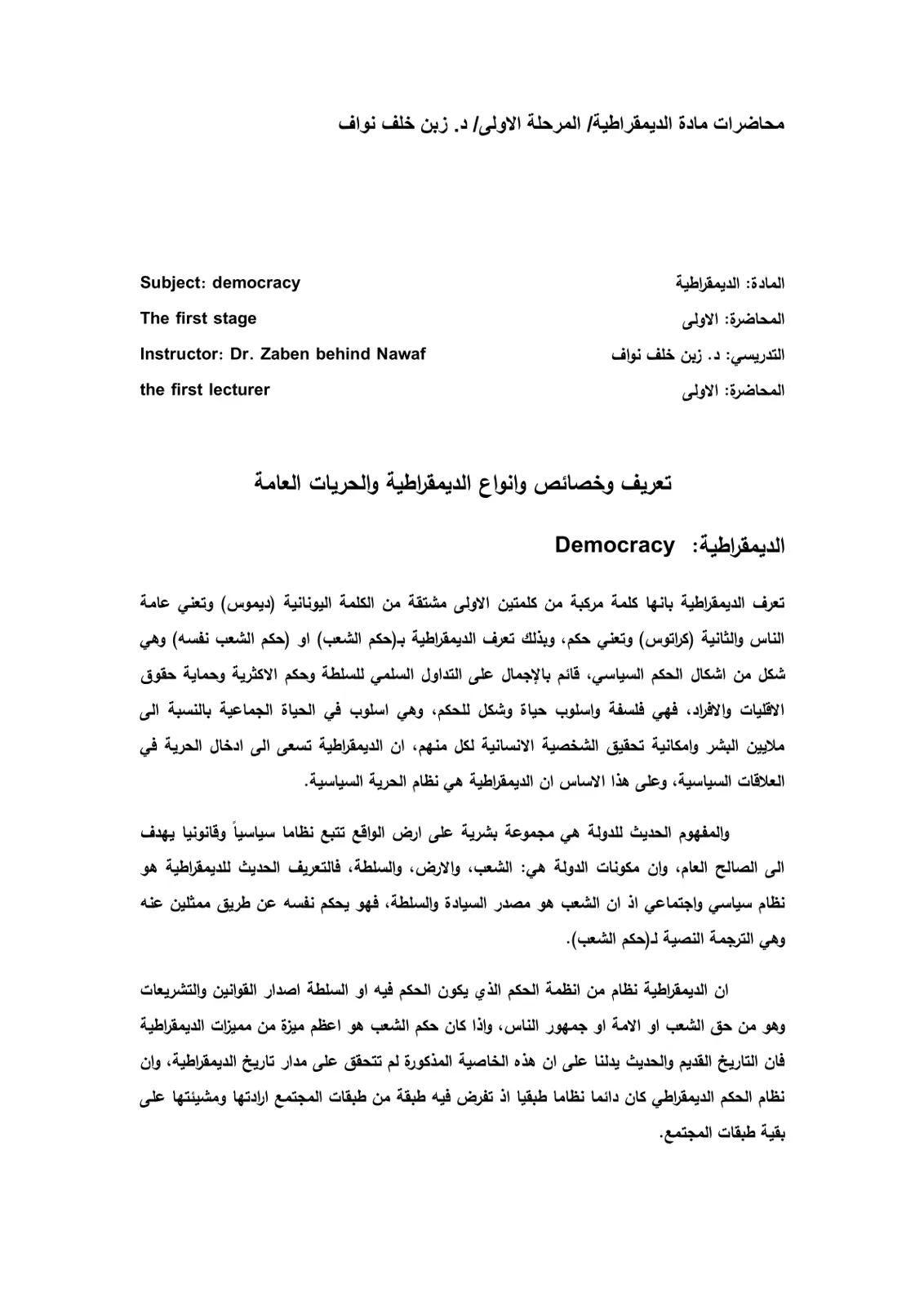 غلاف تقرير محاضرات مادة الديمقراطية المرحلة الاولى