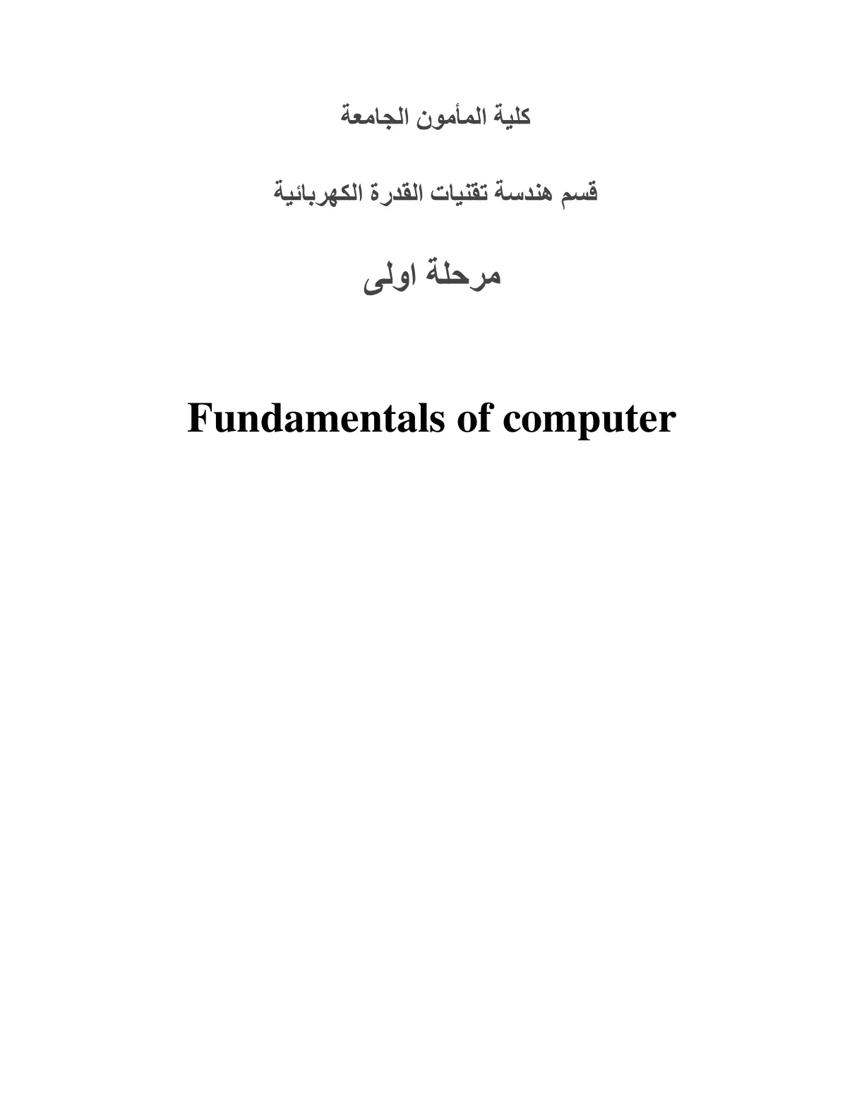 غلاف تقرير Fundamentals of Computer